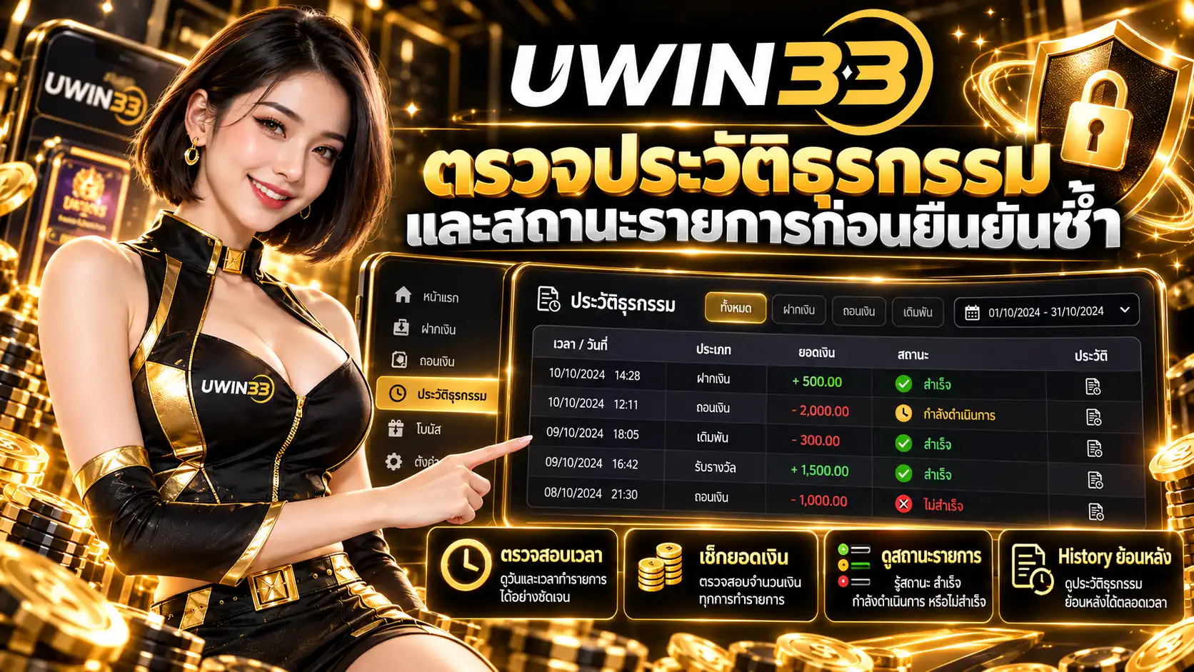ตรวจประวัติ - uwin33