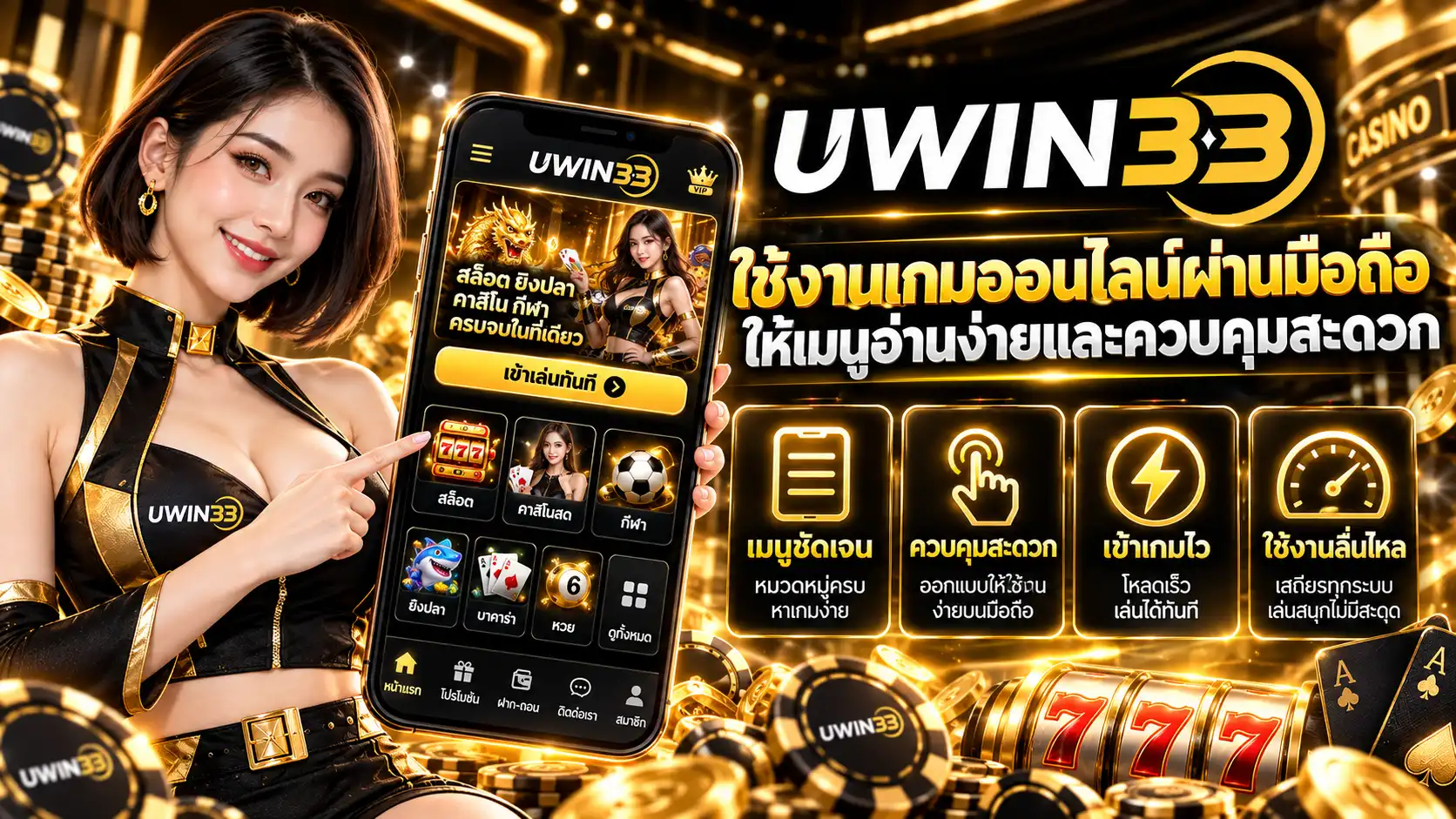ใช้งานเกมออนไลน์ - uwin33